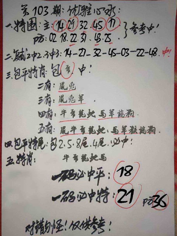优雅心水