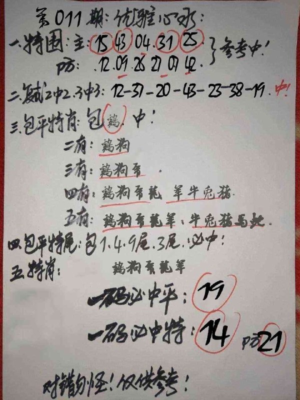 优雅心水