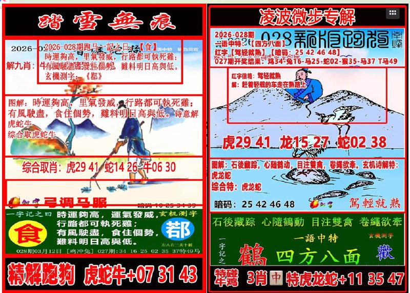 踏雪无痕+凌波微步