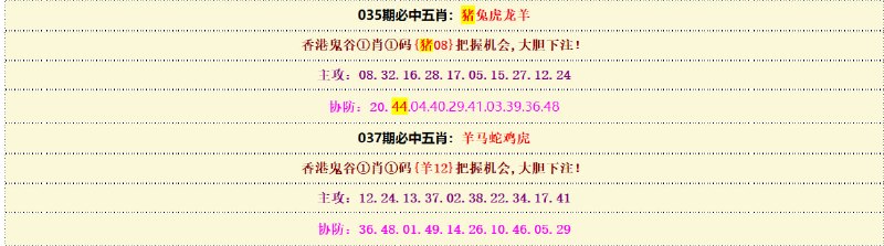 必中五肖