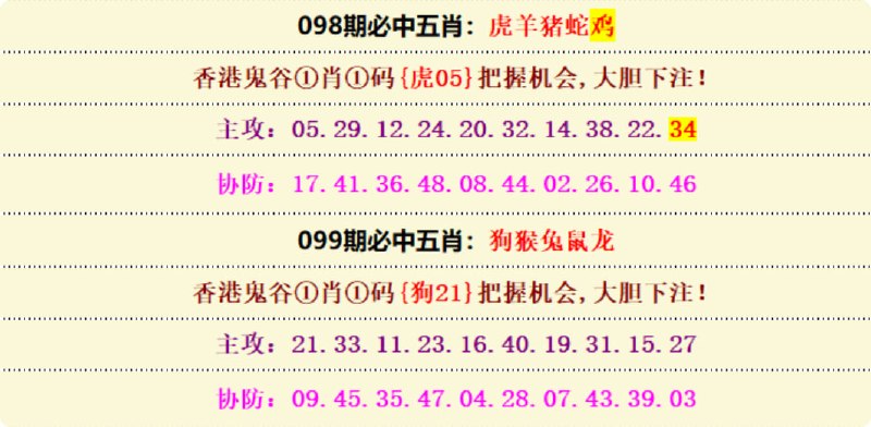 必中五肖