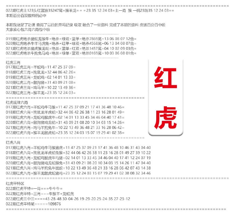 红虎+猛虎报红虎+猛虎报