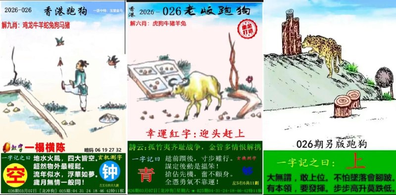 跑狗图