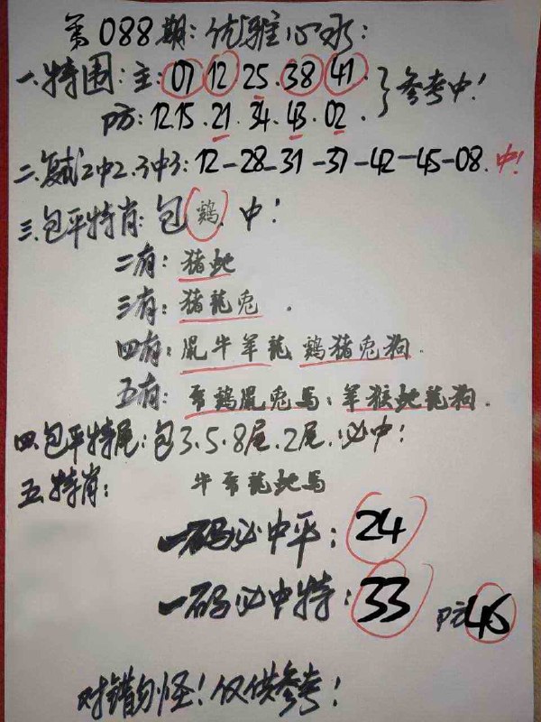 优雅心水