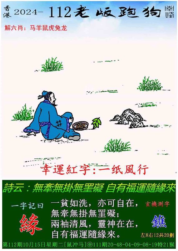 #跑狗图#跑狗图
