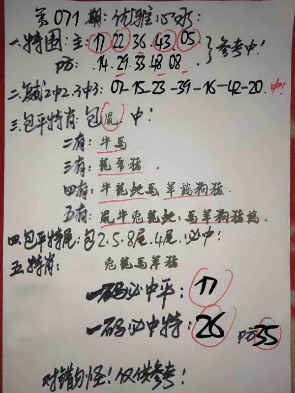 优雅心水