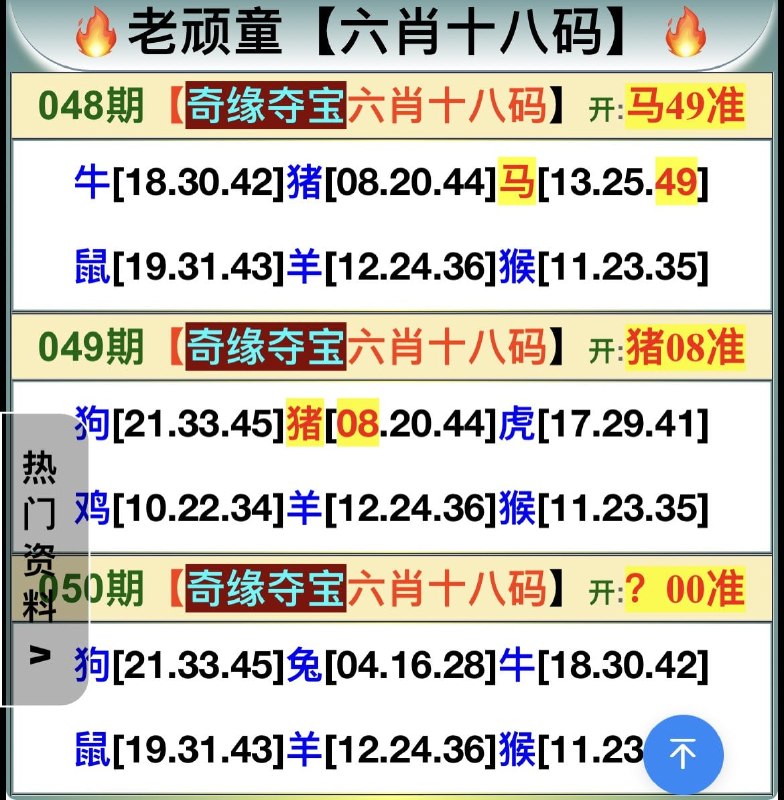 奇缘夺宝六肖18码