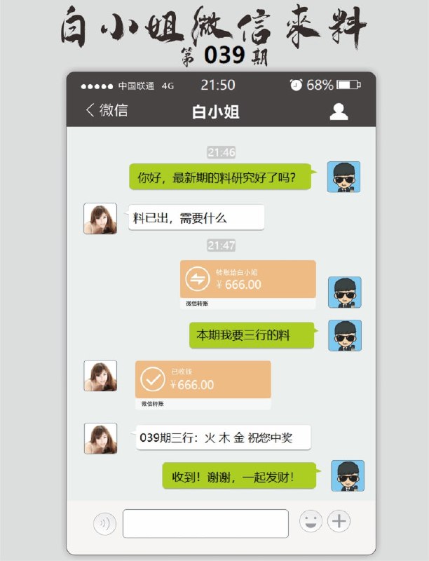 白小姐微信来料