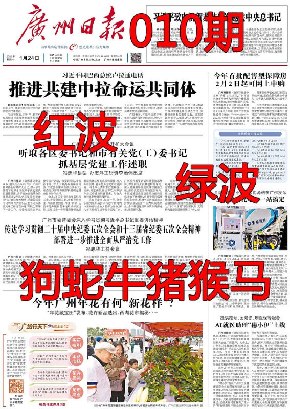 广州日报+果妹广州日报+果妹