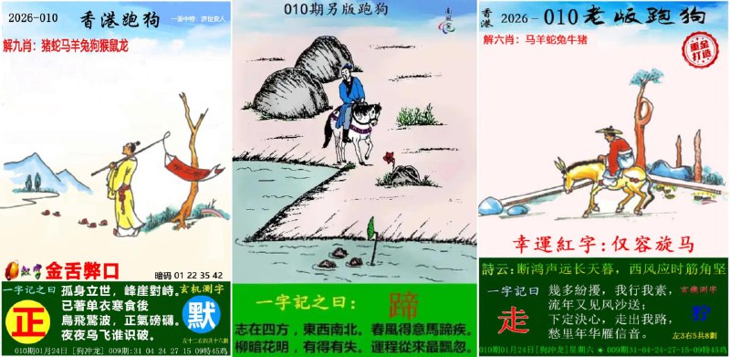 跑狗图