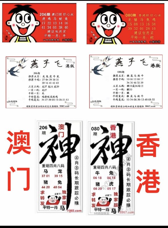 旺仔+燕子+神图
