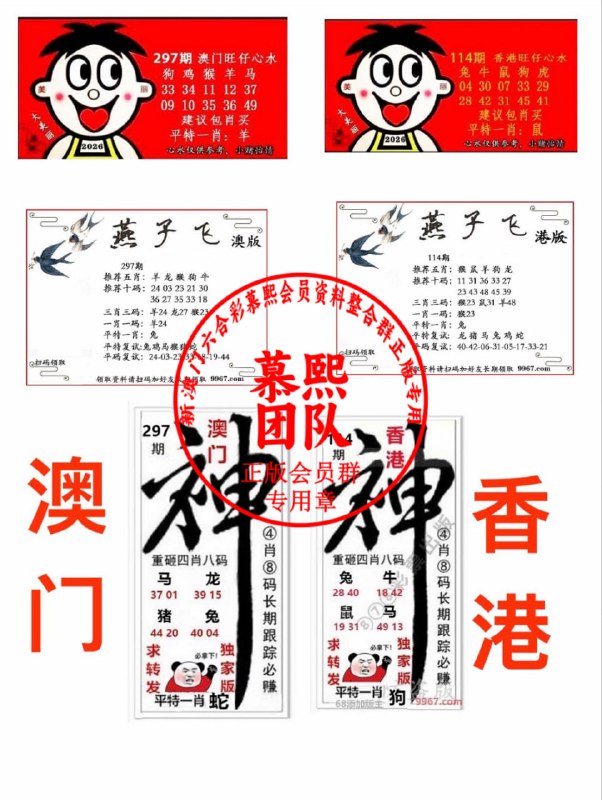 神图+燕子飞+旺仔