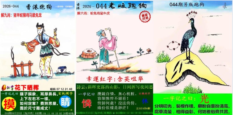 跑狗图