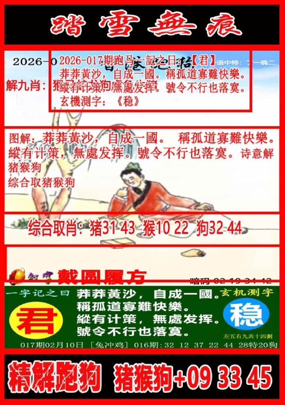 踏雪无痕+凌波微步踏雪无痕+凌波微步