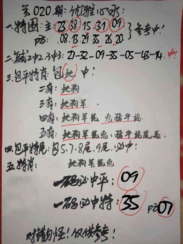 优雅心水