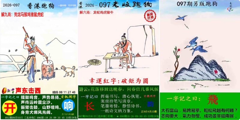 跑狗