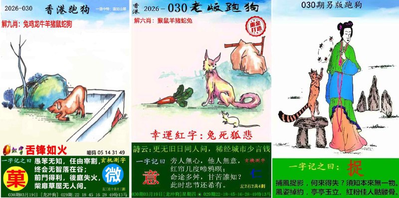 跑狗图