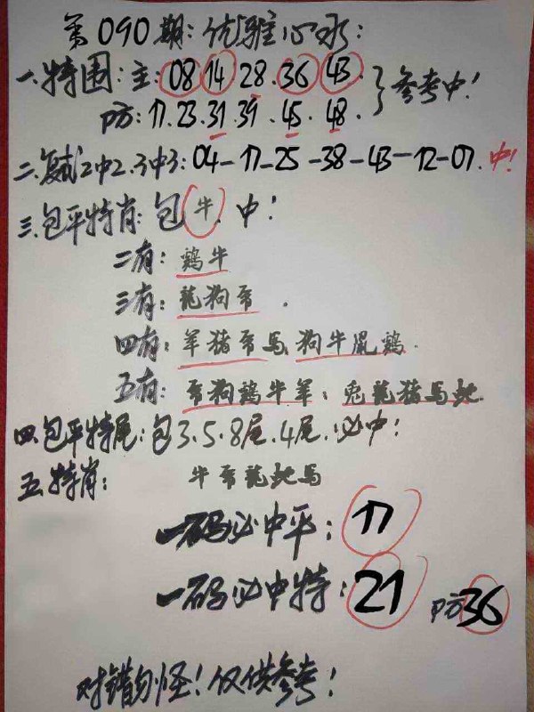 优雅心水