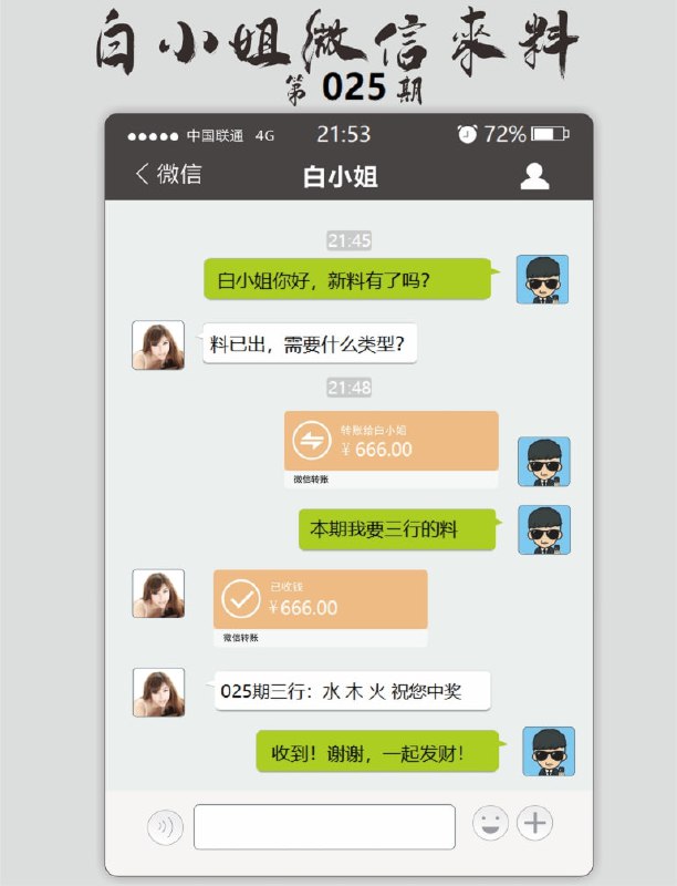 白小姐微信来料