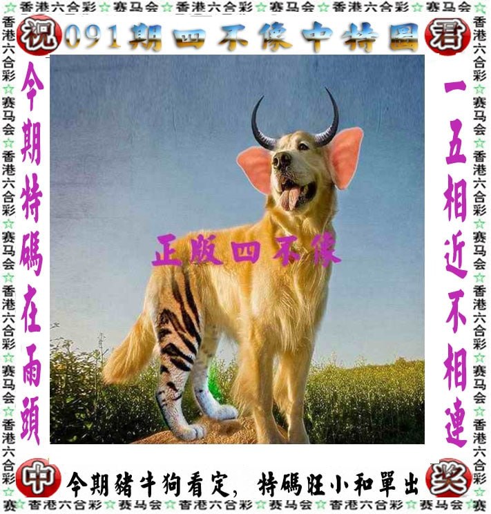 四不像四不像