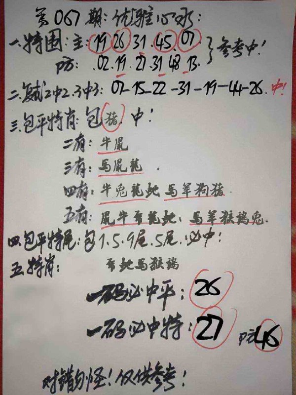 优雅心水