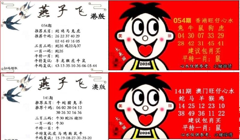 燕子飞+旺仔