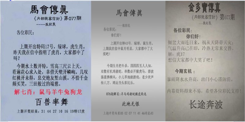 传真