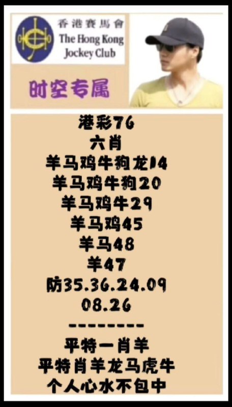 香港本期推荐