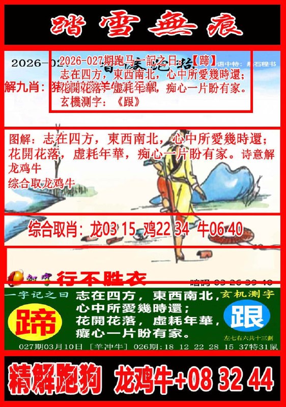 踏雪无痕+凌波微步踏雪无痕+凌波微步