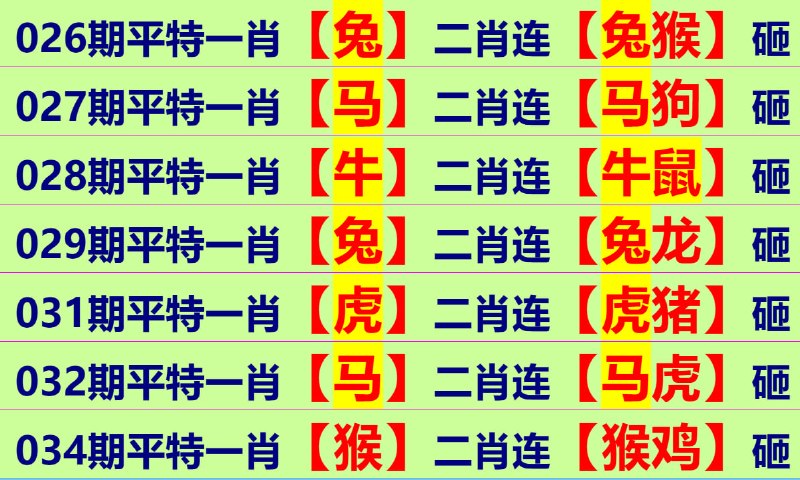二连肖