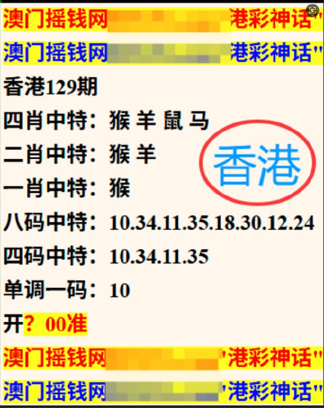 港彩神话