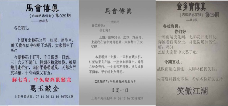 传真图