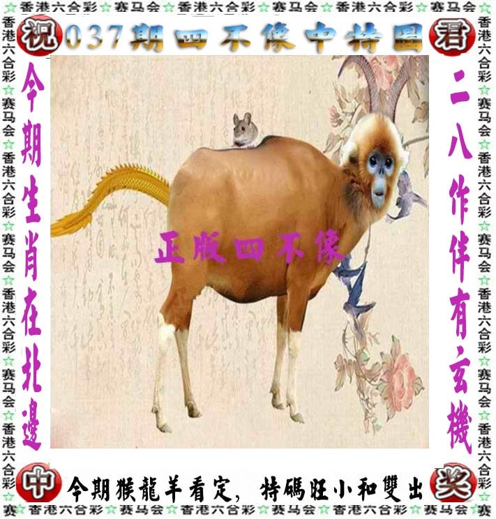 四不像四不像