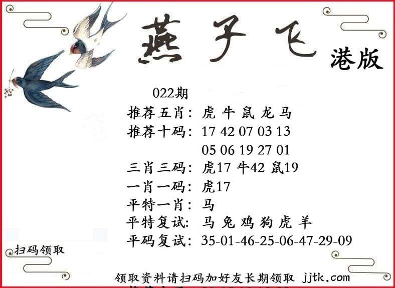 燕子飞