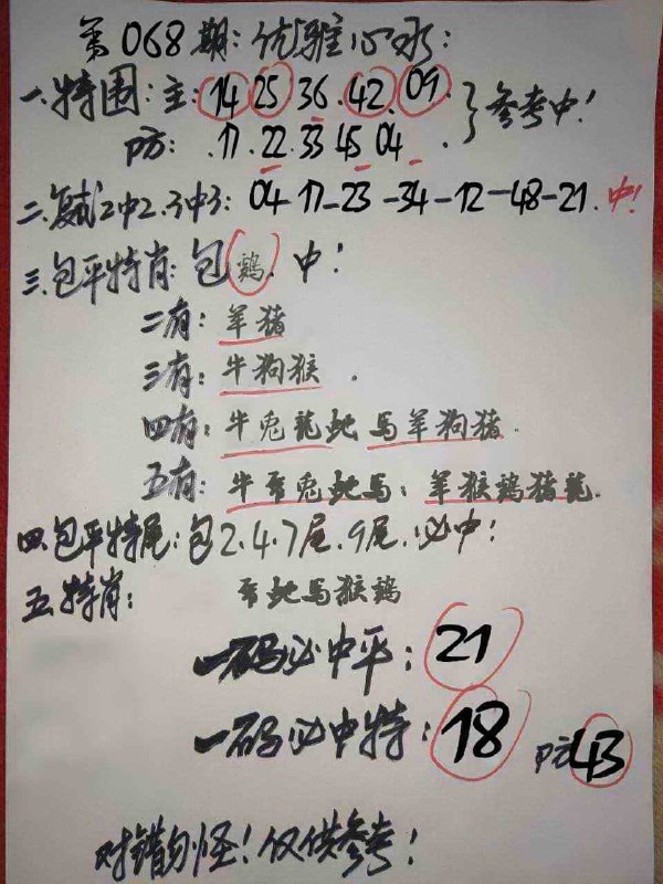 优雅心水