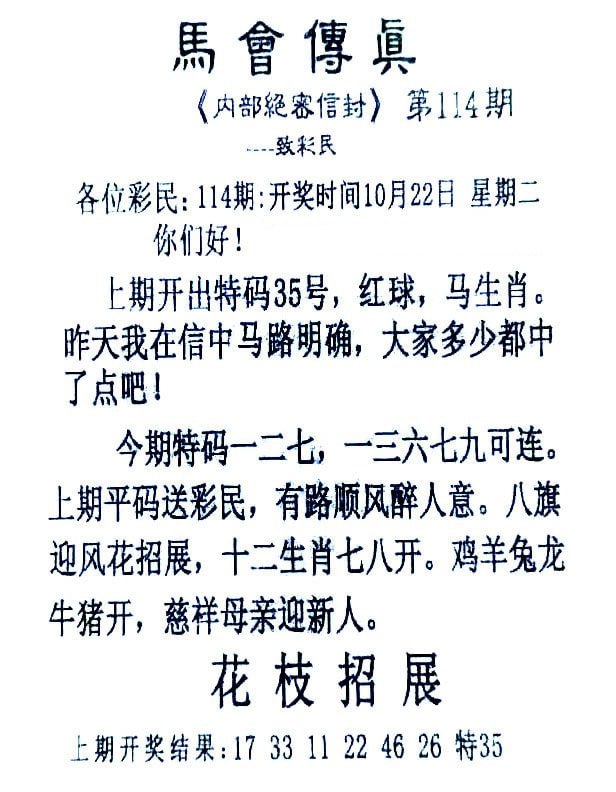 #香港马会传真#香港马会传真