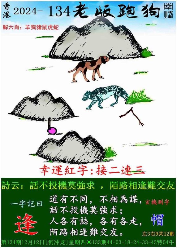 跑狗跑狗
