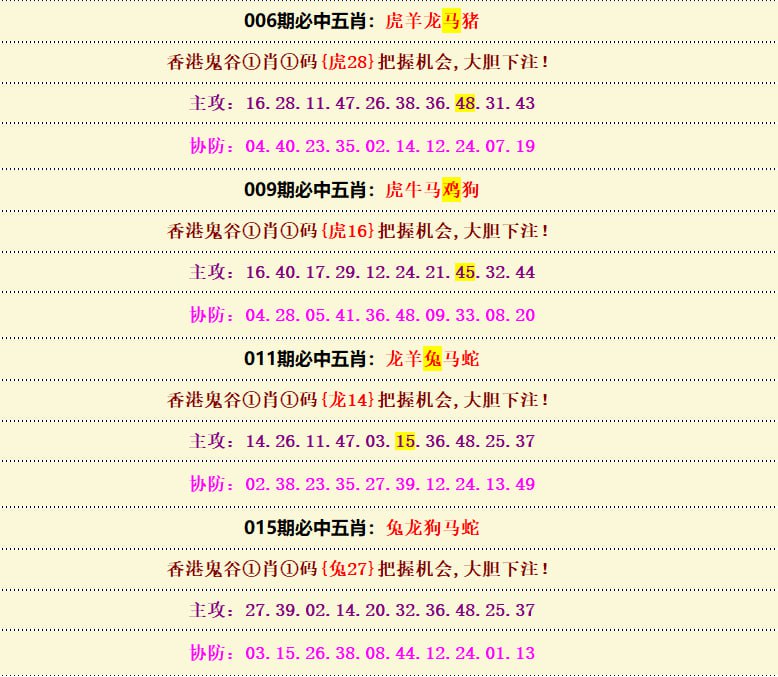 必中五肖