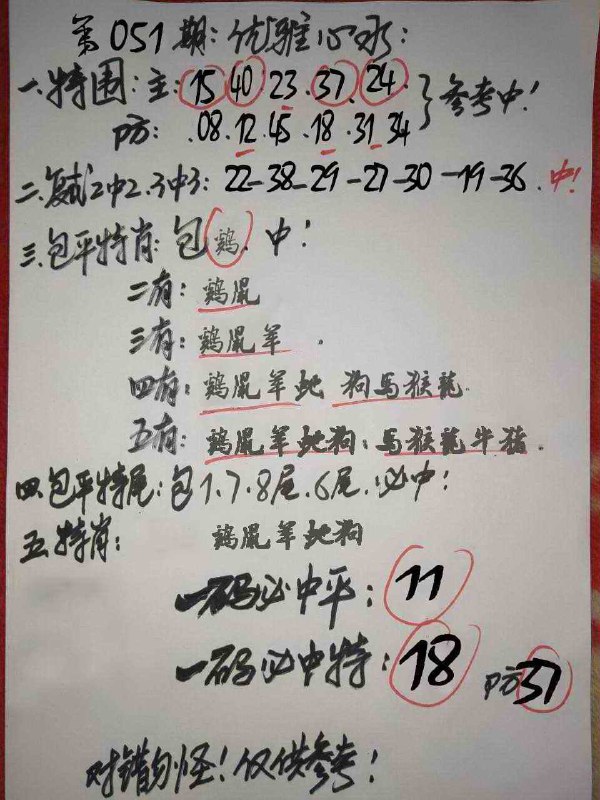 优雅心水