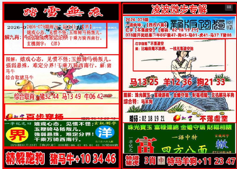 踏雪无痕+凌波微步