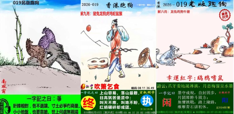 跑狗图