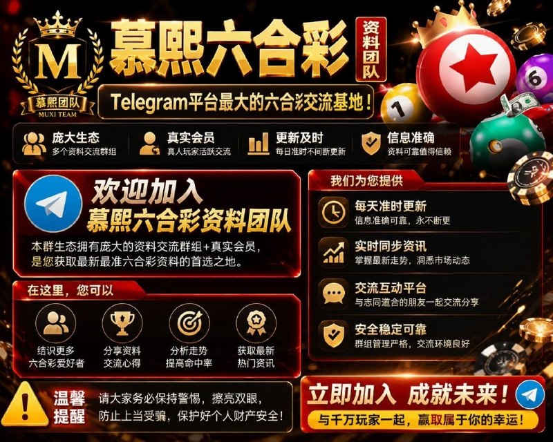 🔥慕熙团队携手B.CC再战六合彩🔥慕熙团队2026重磅项目发财链接：