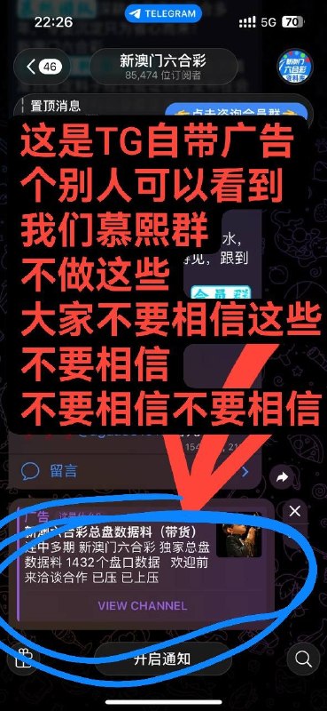 关于个别人可以看到下面这个所谓总盘数据料带货的这不是我们慕熙群的广告这是因为本频道开通了TG广告功能但，这不是我们的类似于你们刷抖音，刷着刷着来条卖货的广告一个道理不要相信这些不要相信这些不要相信这些
