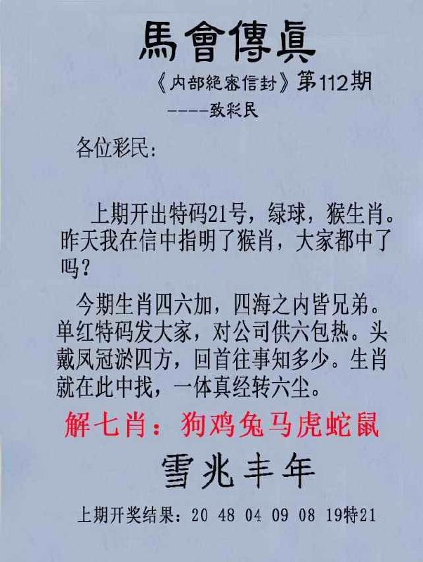 #马会传真#马会传真