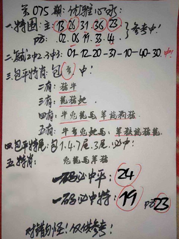 优雅心水