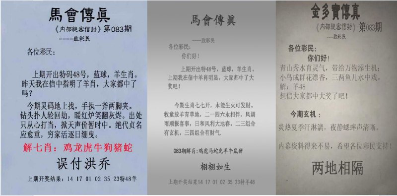 传真