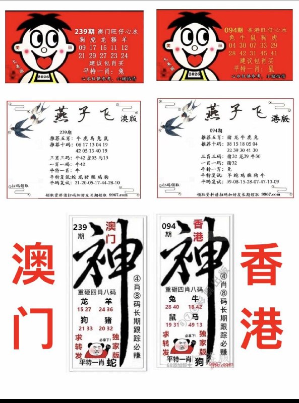 旺仔+燕子飞+神图