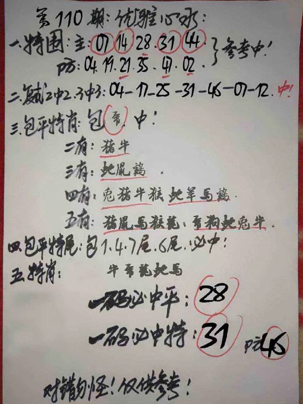 优雅心水