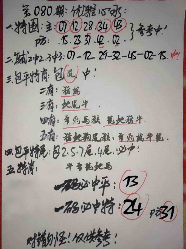 优雅心水