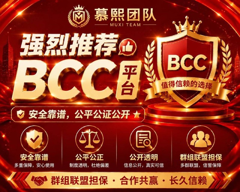 😀通知😀通知😀😀😀😀😀Bcc平台🥰🥰🥰大更新+增pg电子 麻将糊了 上百个游戏+增pp电子 极速糖果 800个电子玩法+增澳门快三等多款彩种……⚡️均为官方正版厂商资金保障24小时自由出入无限制⚡️高赔率＋反水⚡️ 链接1：